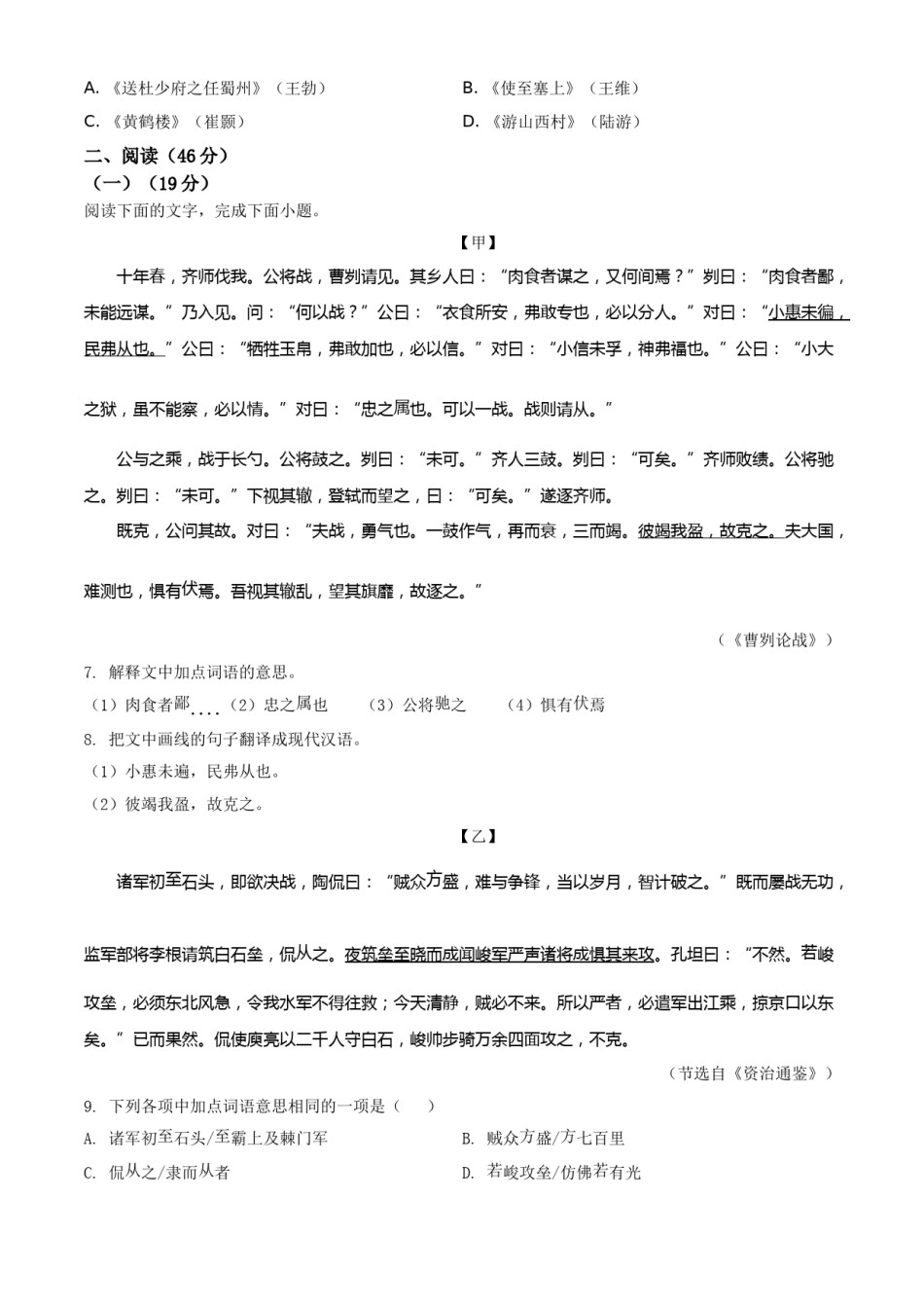 精品解析：广东省2021年中考语文试题（原卷版）.doc_第3页