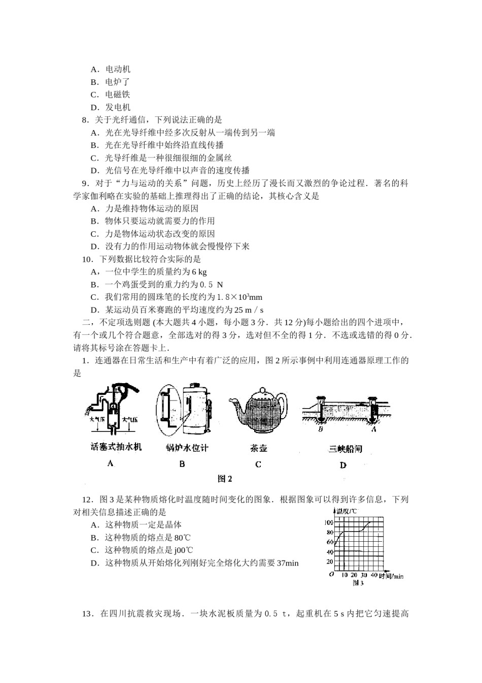 2008年天津市中考物理试题及答案.doc_第2页