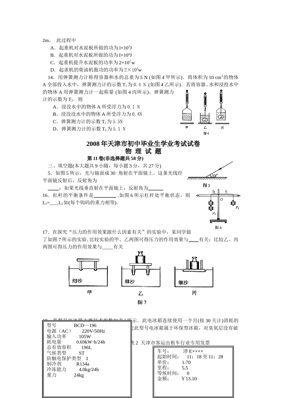 2008年天津市中考物理试题及答案.doc_第3页