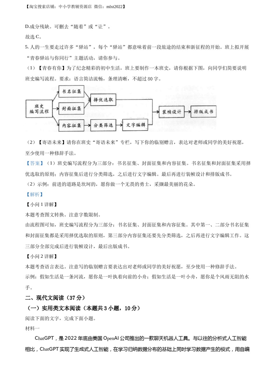 精品解析：2023年四川省自贡市中考语文真题（解析版）.docx_第3页