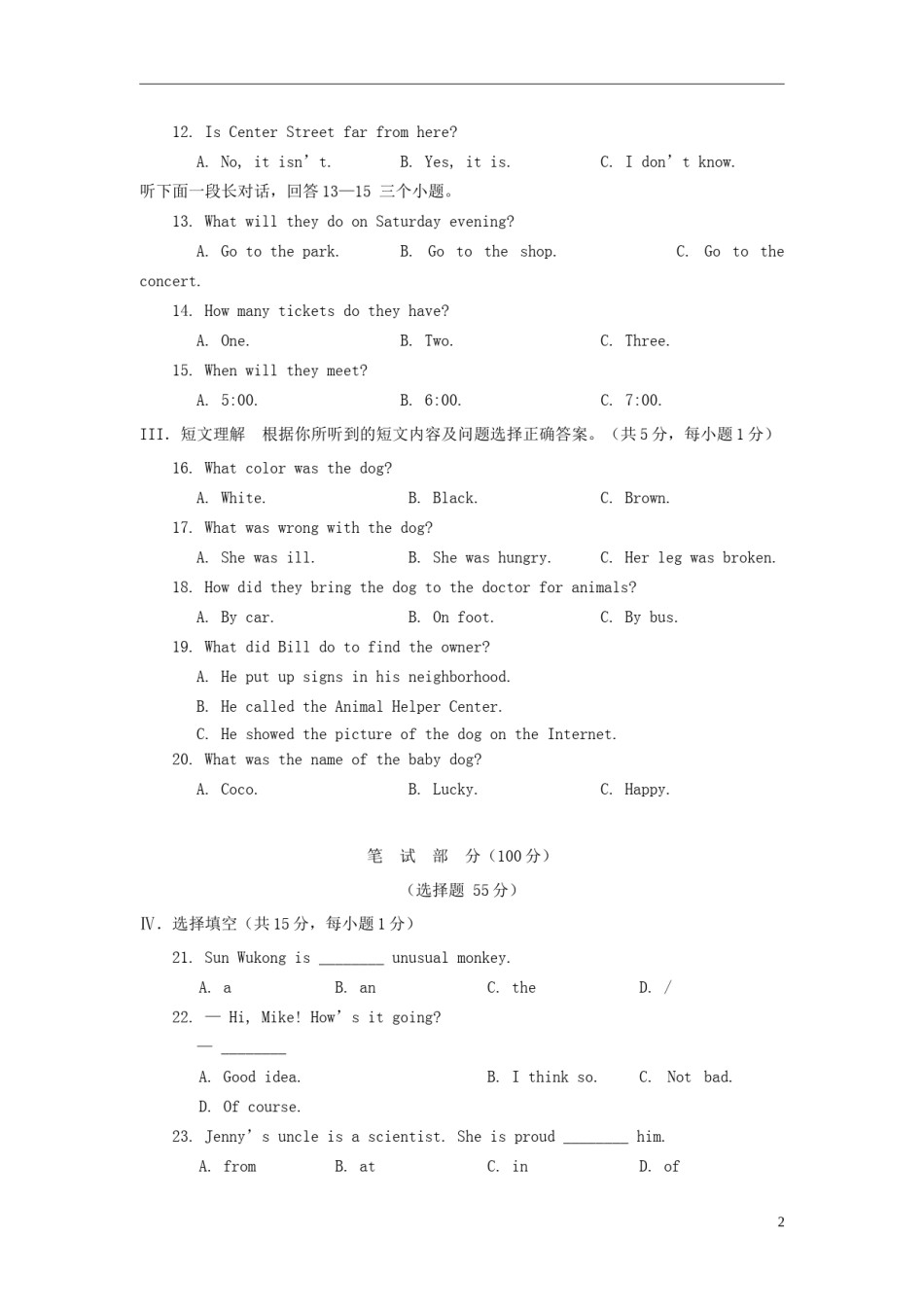 湖北省孝感市2015年中考英语真题试题（含答案）.doc_第2页