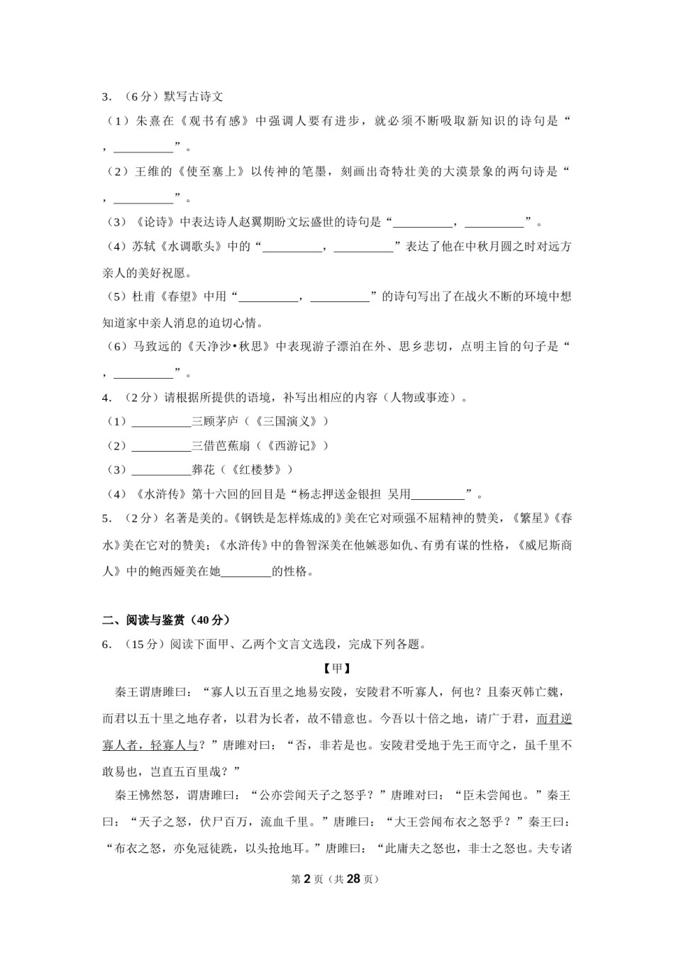 2012年湖北省黄石市中考语文试卷（含解析版）.doc_第2页