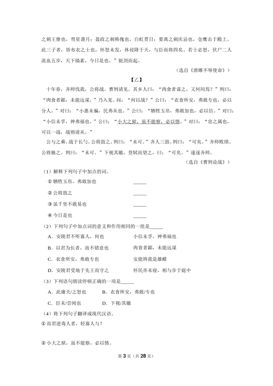 2012年湖北省黄石市中考语文试卷（含解析版）.doc_第3页