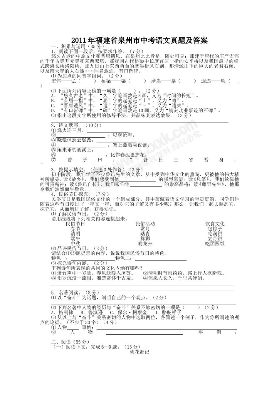 2011年福建省泉州市中考语文真题及答案.doc_第1页