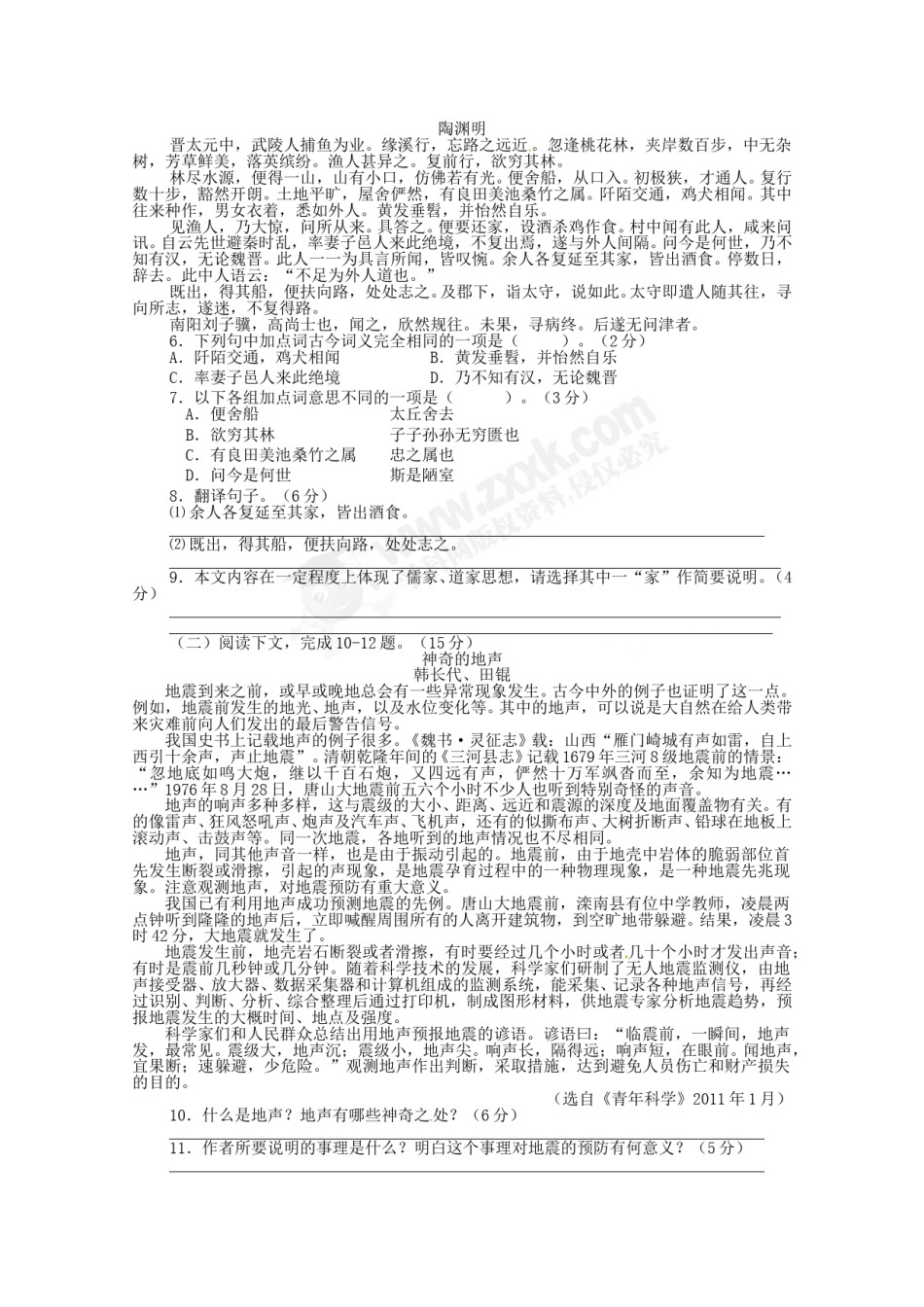 2011年福建省泉州市中考语文真题及答案.doc_第2页