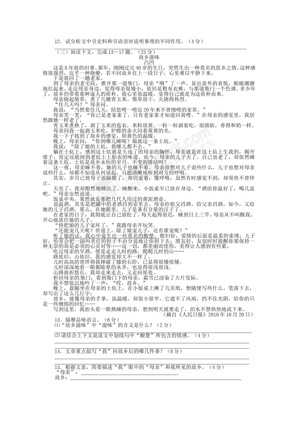 2011年福建省泉州市中考语文真题及答案.doc_第3页