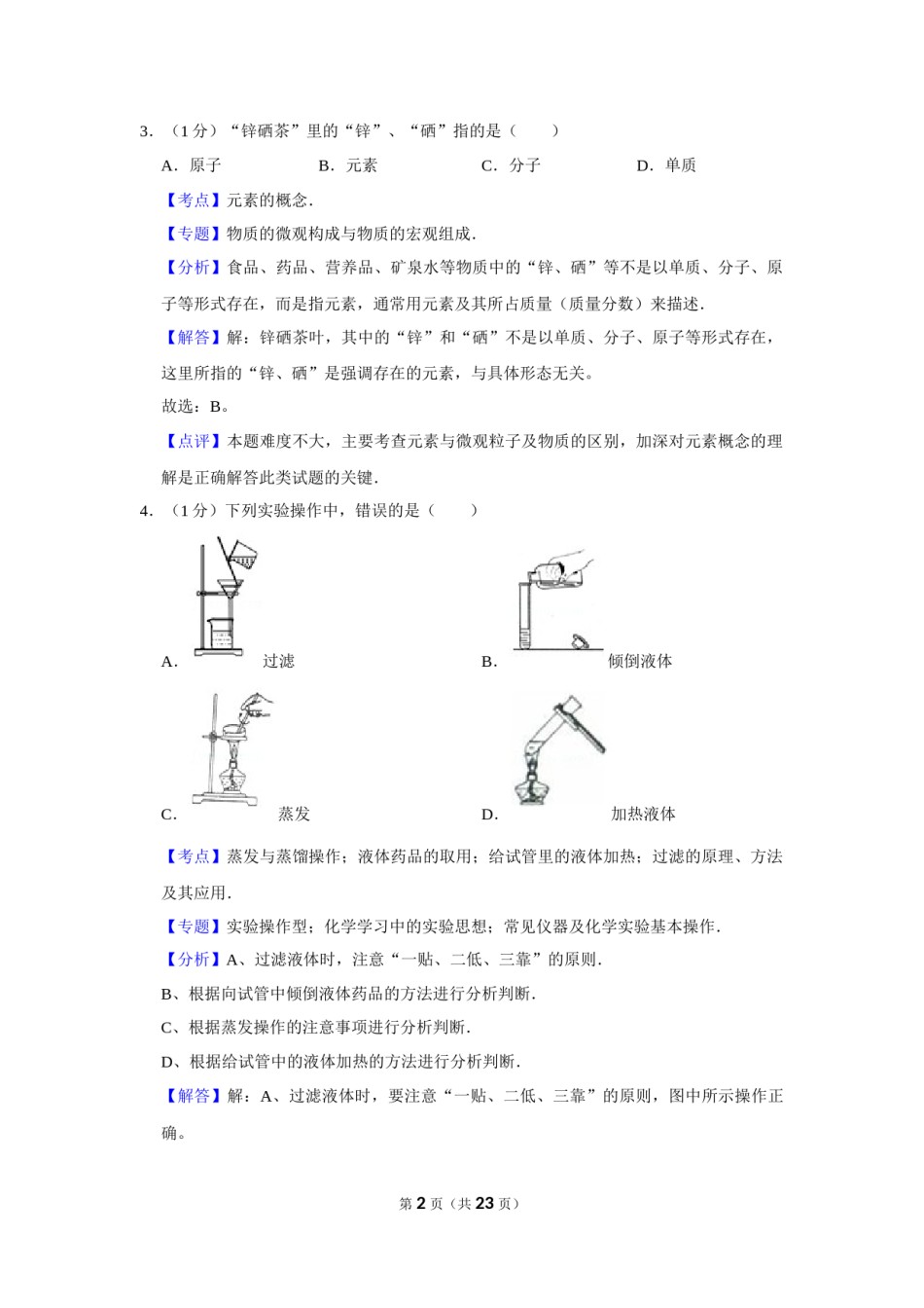 2017年辽宁省铁岭市中考化学试题（解析）.Docx_第2页