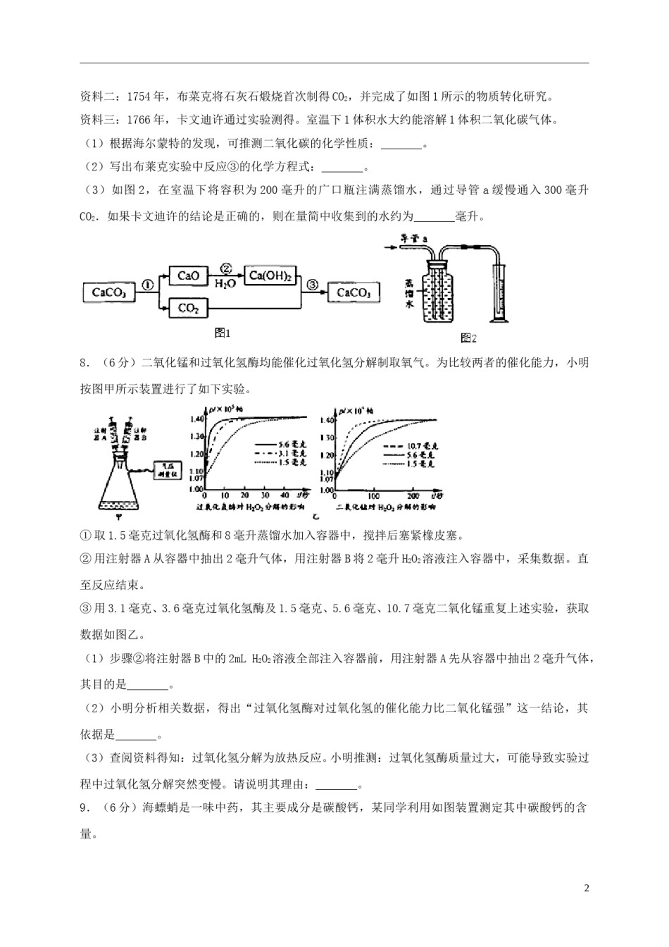 浙江省温州市2018年中考科学（化学部分）真题试题（含解析）.doc_第2页