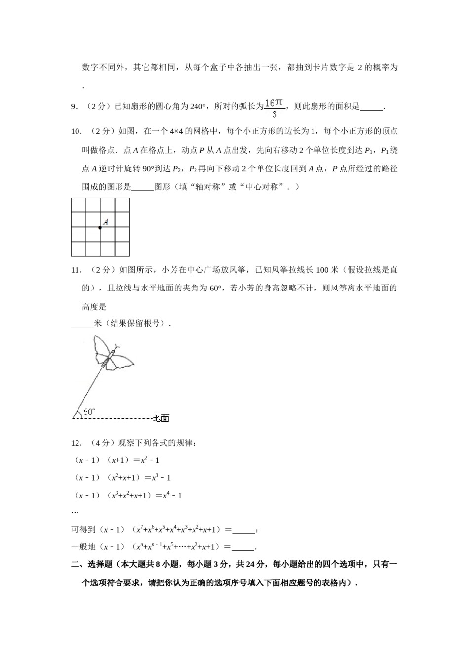 2017年青海省中考数学试卷【原卷版】.doc_第2页