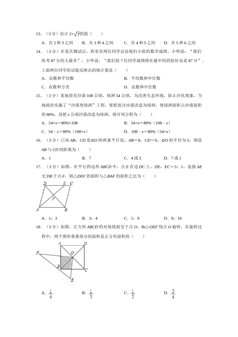 2017年青海省中考数学试卷【原卷版】.doc_第3页