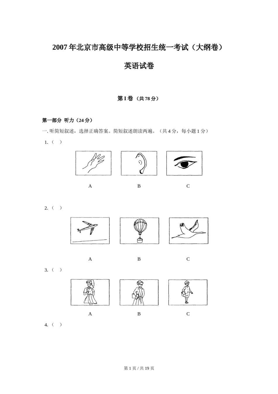 2007年北京市中考英语试题（解析版）.doc_第1页