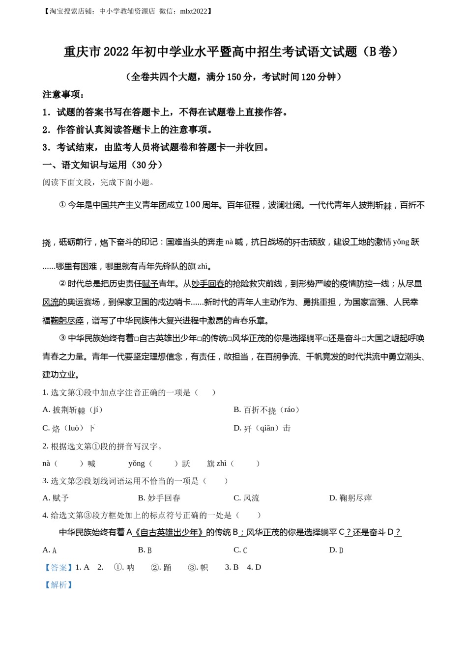 精品解析：2022年重庆市中考语文真题B卷（解析版）(1).docx_第1页