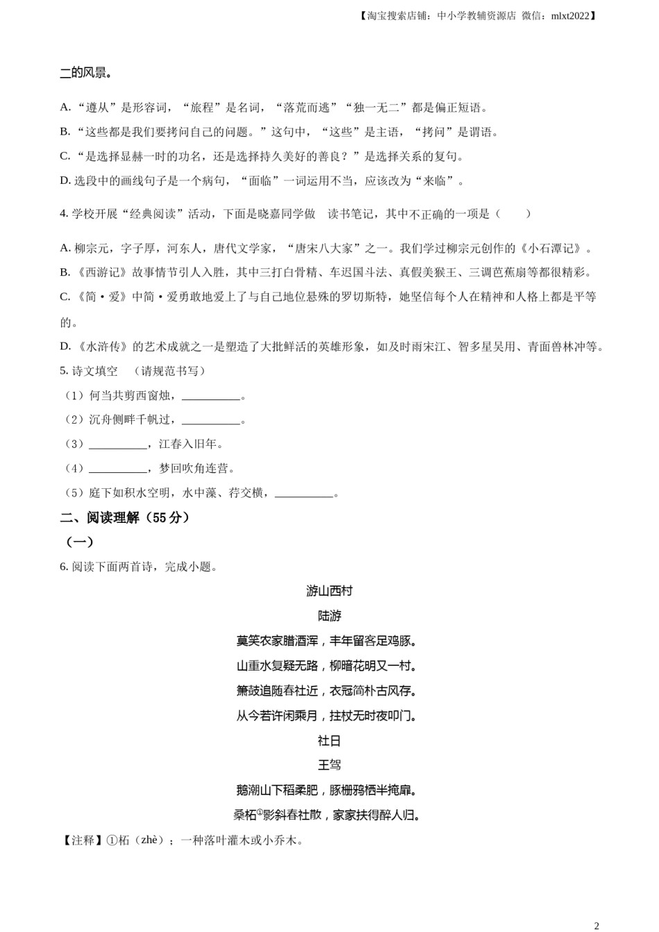 精品解析：2023年辽宁省沈阳市中考语文真题（原卷版）.docx_第2页