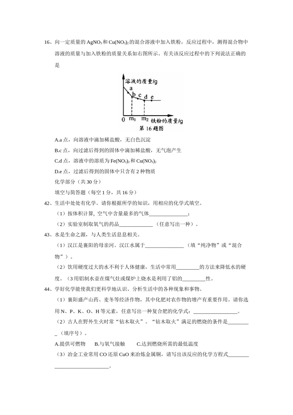 2018年湖北省襄阳市中考理综（化学部分）试题(word版，含答案).doc_第2页