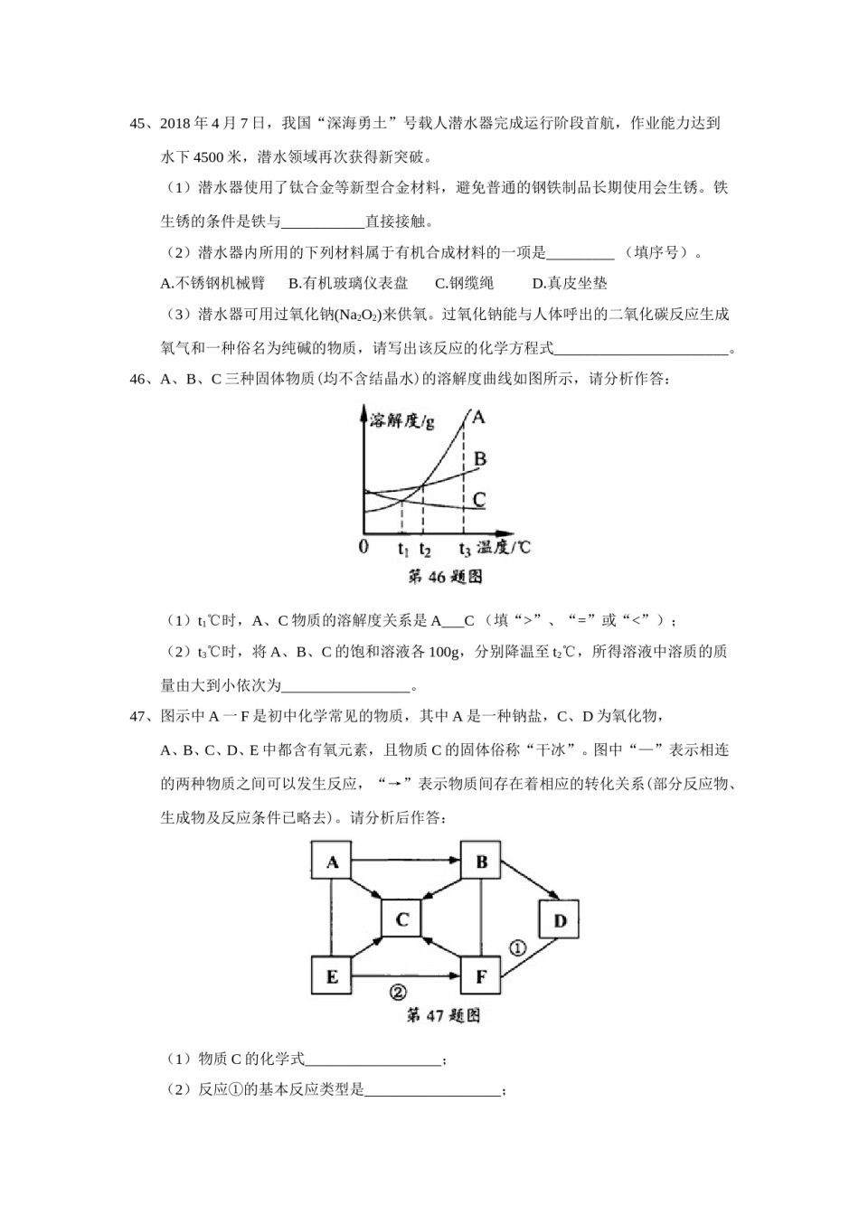 2018年湖北省襄阳市中考理综（化学部分）试题(word版，含答案).doc_第3页