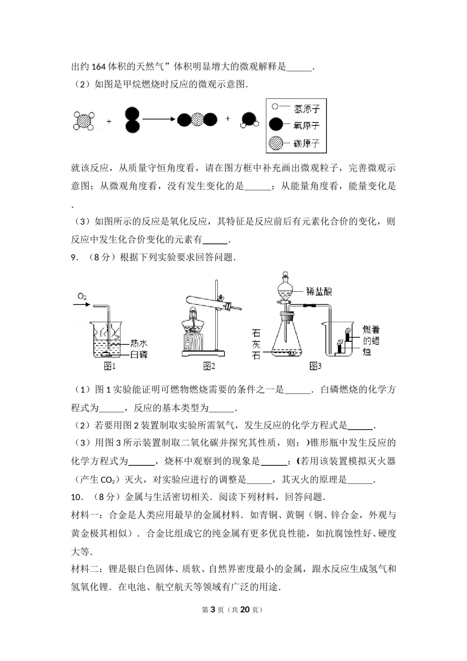 2017年贵州省贵阳市中考化学试卷及答案.doc_第3页