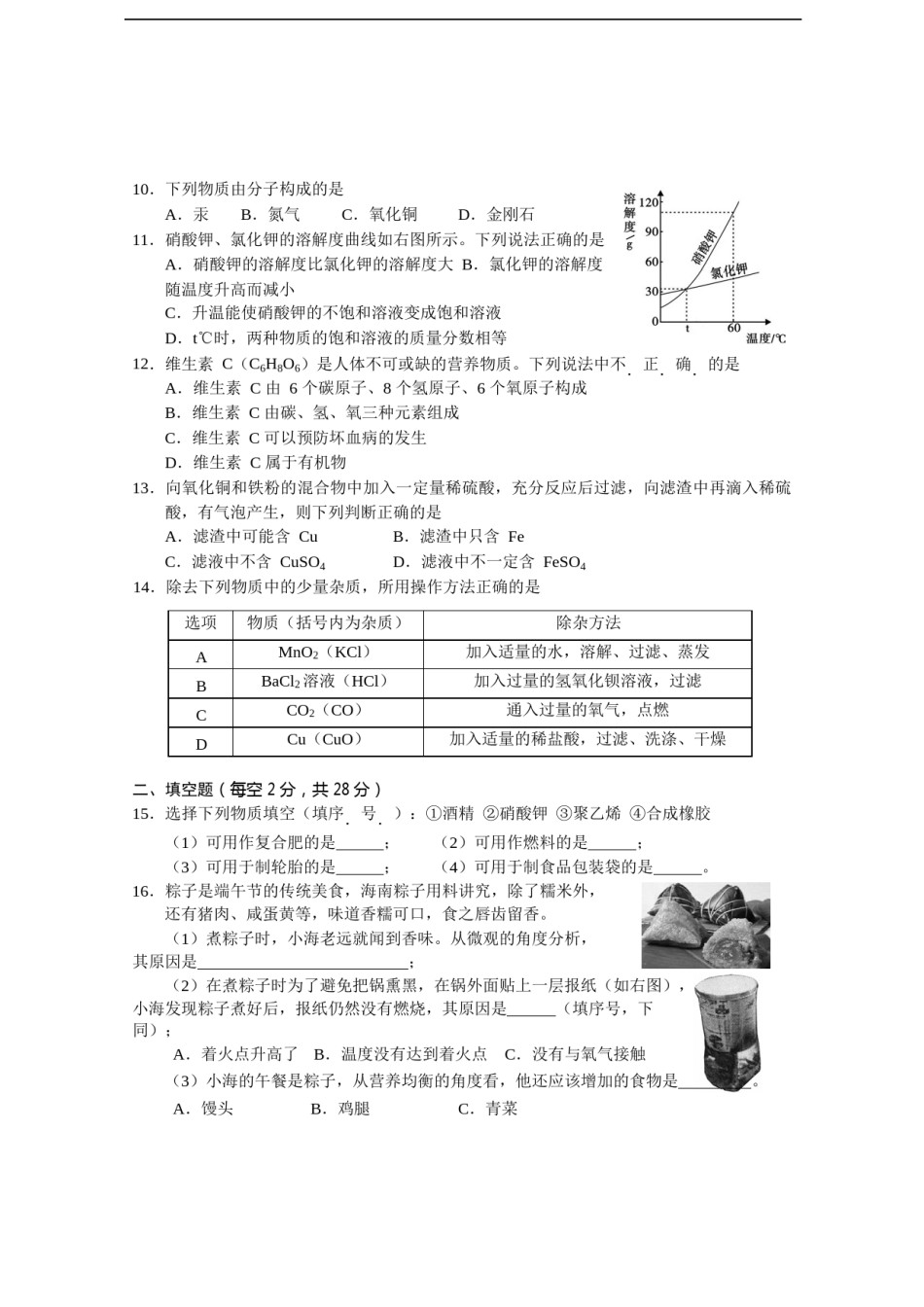 2018年海南省中考化学试题（word版，含答案）.docx_第2页