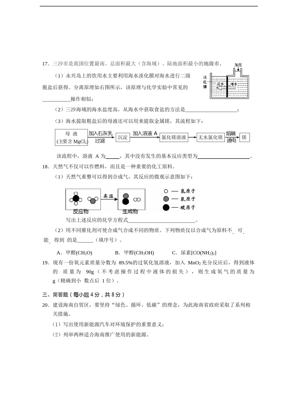 2018年海南省中考化学试题（word版，含答案）.docx_第3页