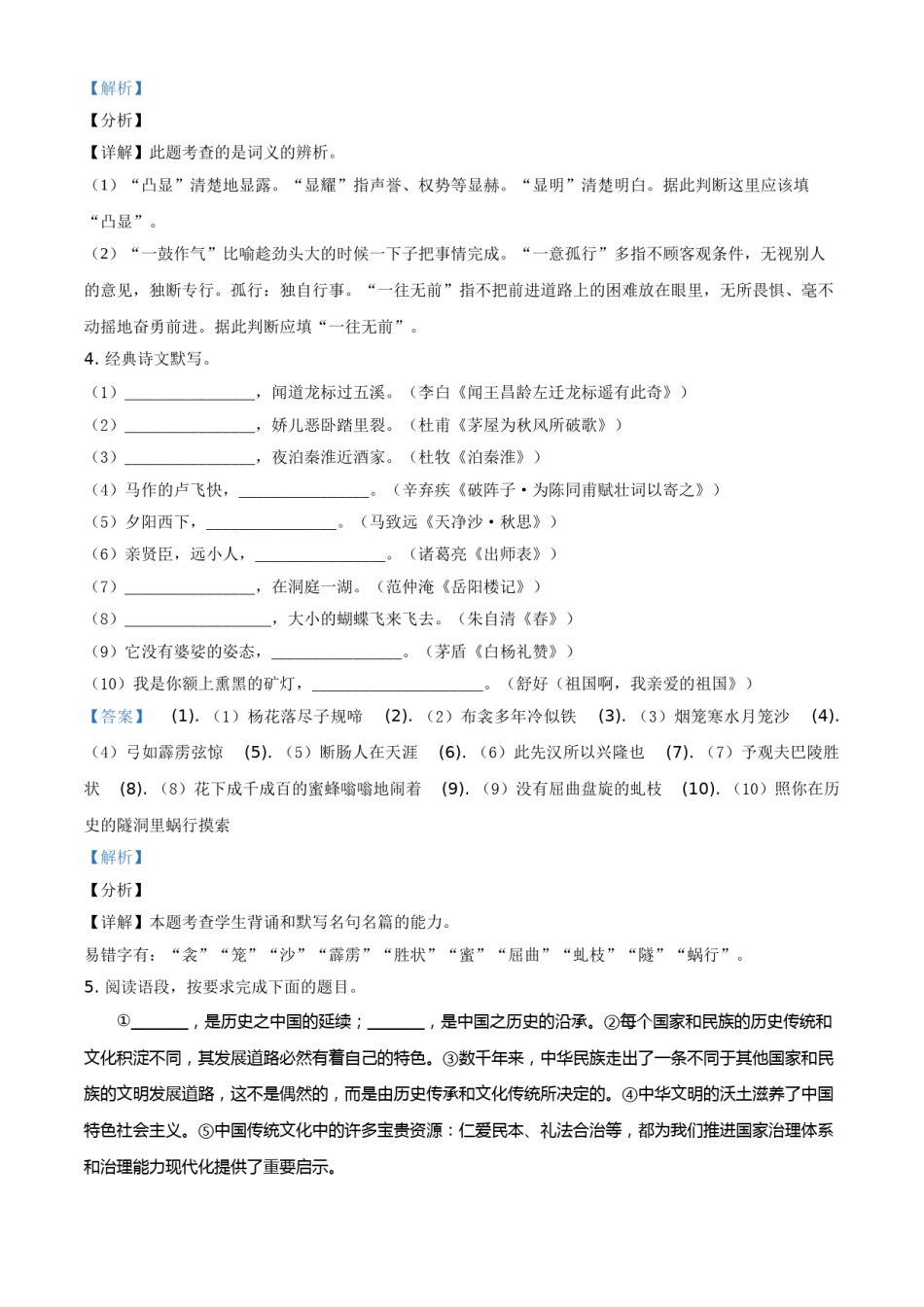 陕西省2021年中考语文试题（解析版）.doc_第2页