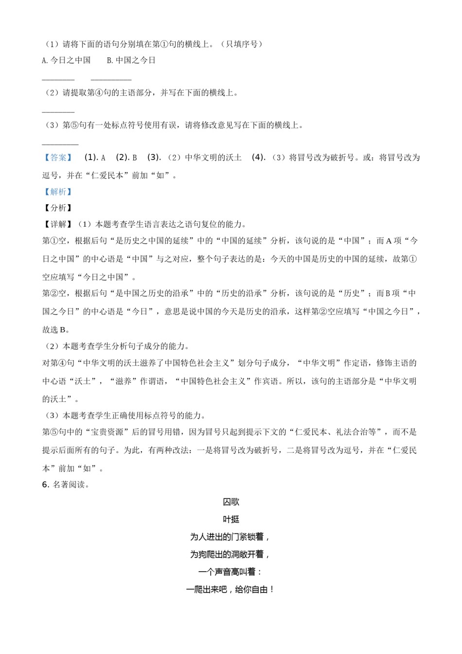 陕西省2021年中考语文试题（解析版）.doc_第3页