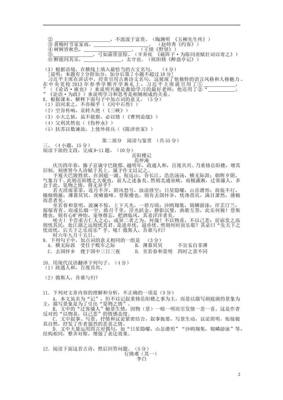 广东省广州市2018年中考语文真题试题（含答案）.doc_第2页