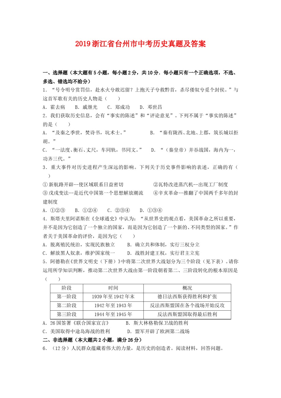 2019浙江省台州市中考历史真题及答案.doc_第1页