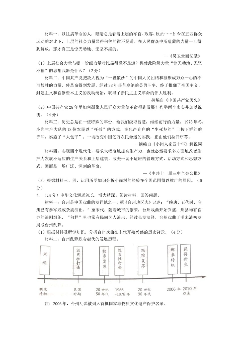 2019浙江省台州市中考历史真题及答案.doc_第2页