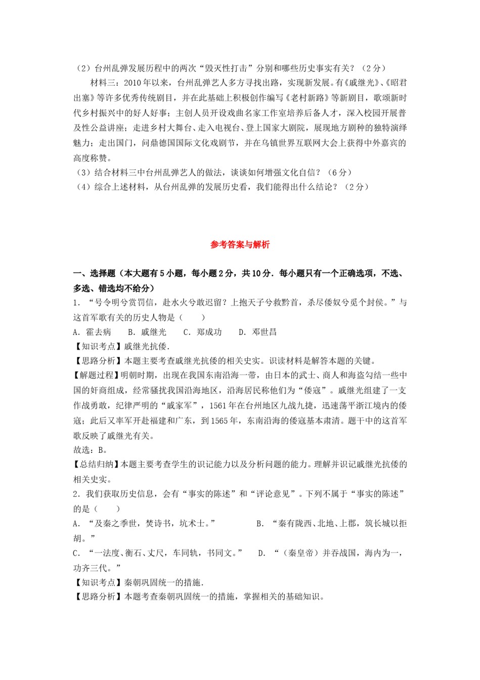 2019浙江省台州市中考历史真题及答案.doc_第3页