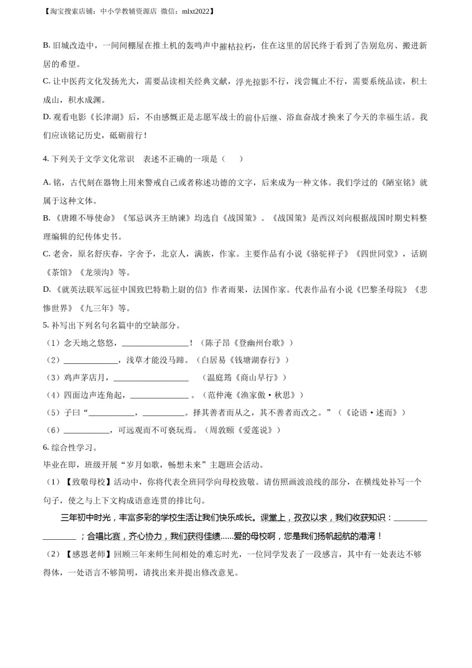 精品解析：2022年山东省临沂市中考语文真题（原卷版）(1).docx_第2页