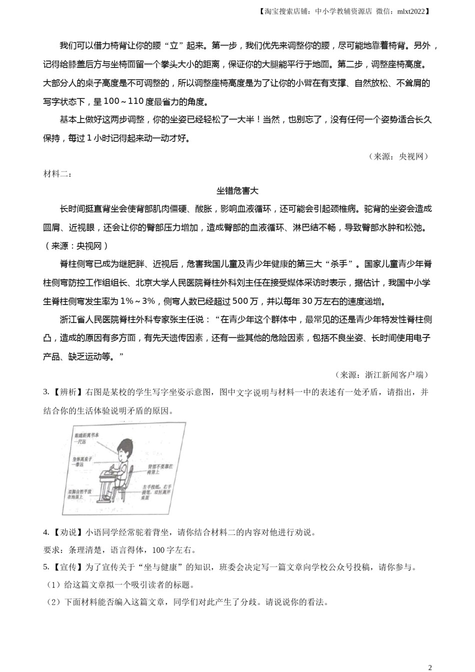 精品解析：2023年浙江省金华市中考语文真题（解析版）.docx_第2页