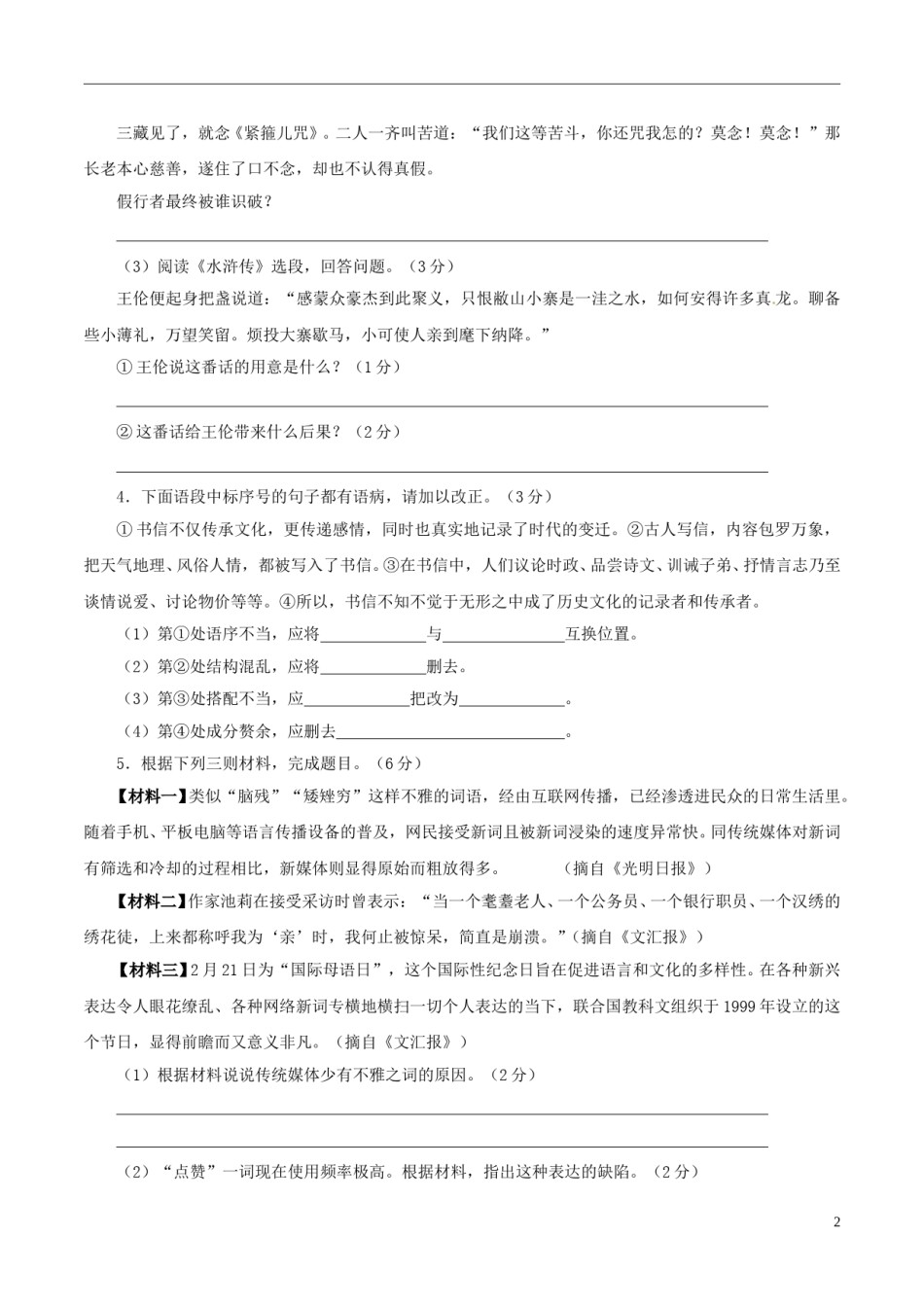 江苏省镇江市2017年中考语文真题试题（含解析）.doc_第2页