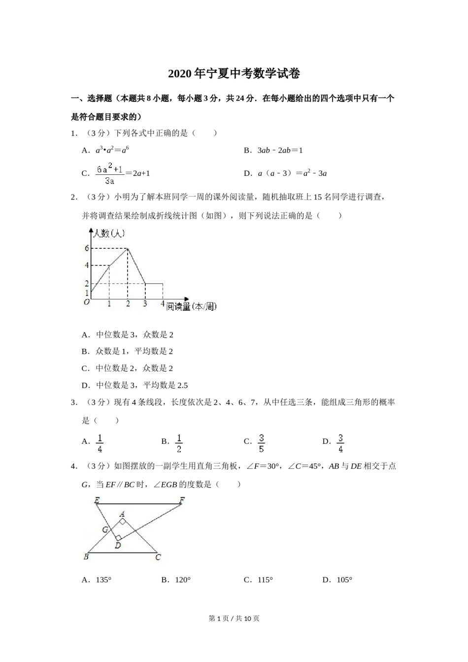 2020年宁夏中考数学试卷（学生版）.doc_第1页