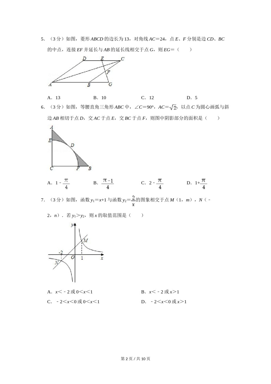 2020年宁夏中考数学试卷（学生版）.doc_第2页