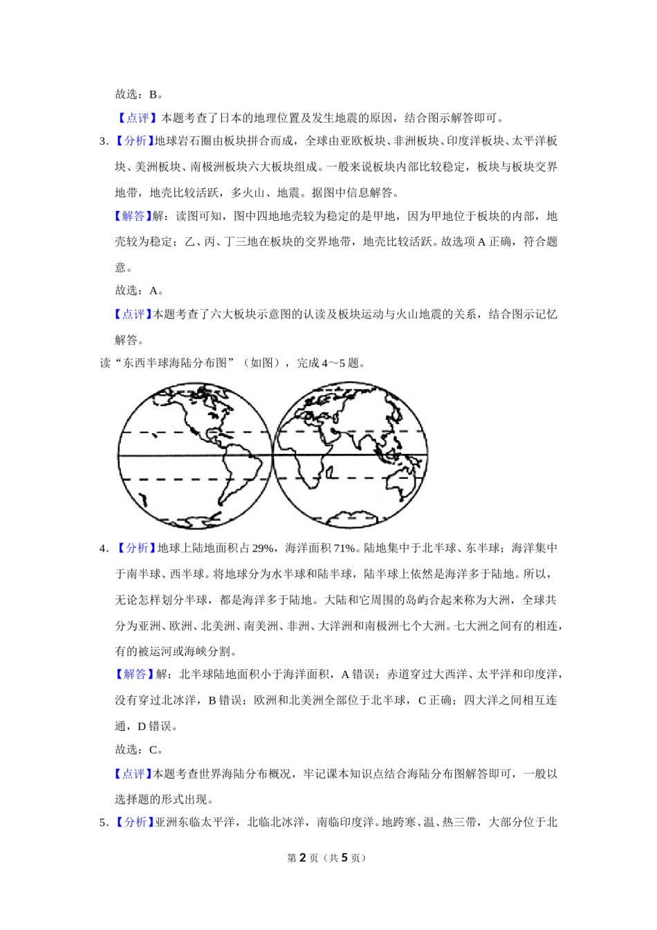 2020年甘肃省武威、白银中考地理试题（解析版）.doc_第2页