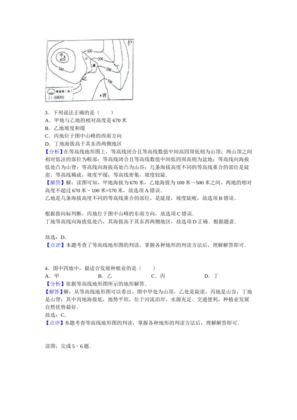 2016年淄博市中考地理真题(附解析).doc_第2页