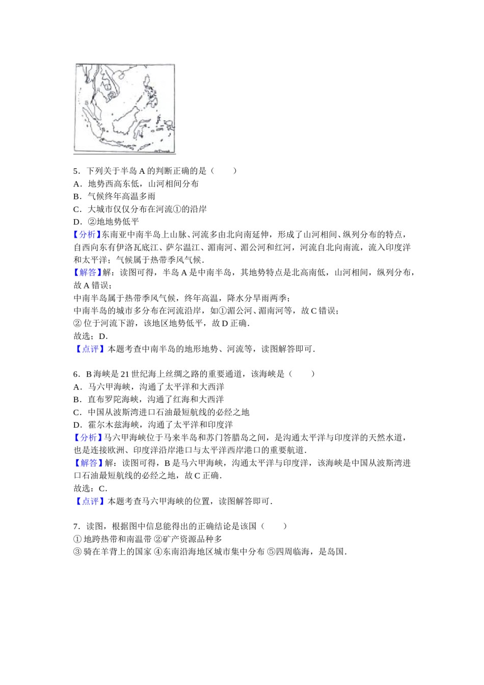 2016年淄博市中考地理真题(附解析).doc_第3页