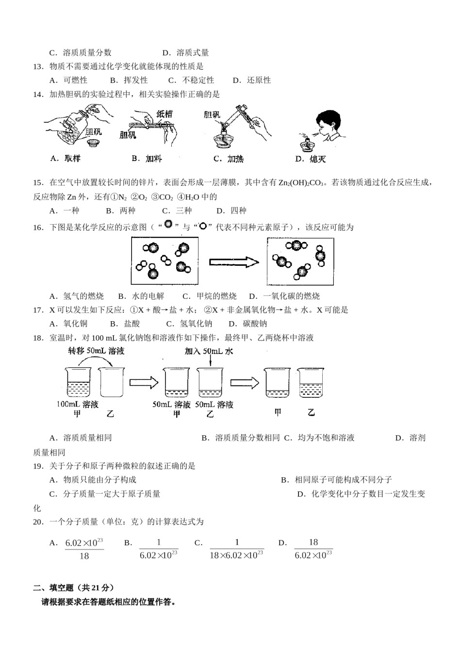 2013年上海市初中毕业统一学业考试 化学试卷及答案（1）.doc_第2页