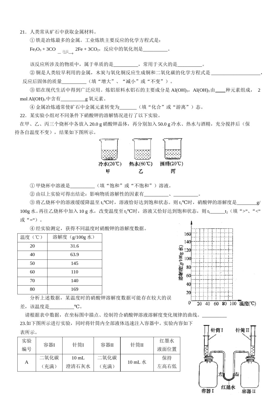 2013年上海市初中毕业统一学业考试 化学试卷及答案（1）.doc_第3页