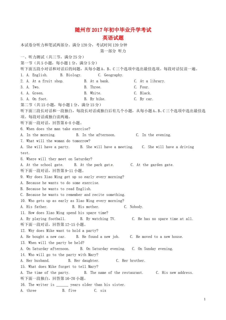 湖北省随州市2017年中考英语真题试题（含答案）.doc_第1页