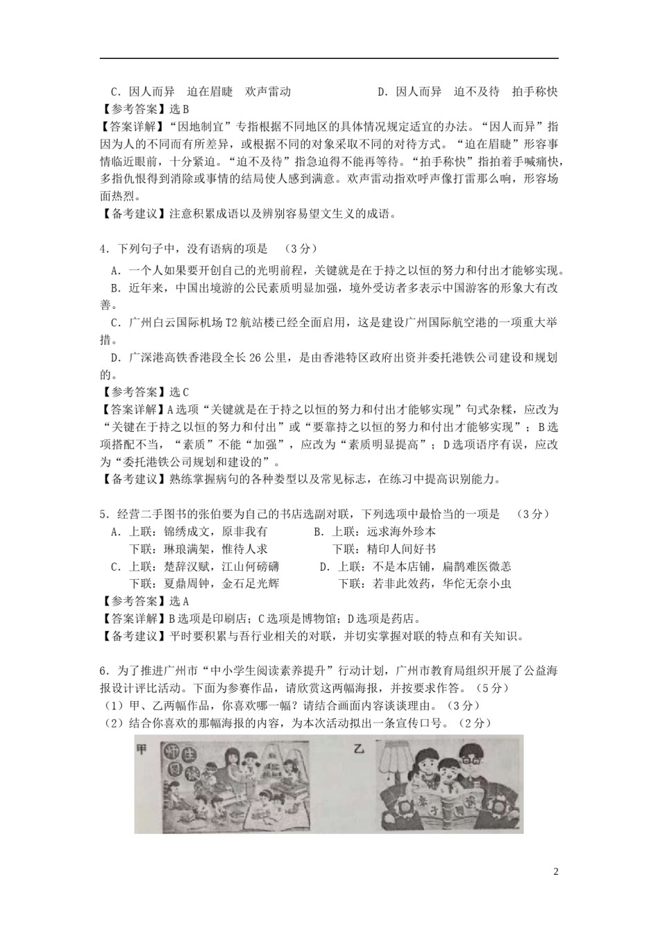 广东省广州市2018年中考语文真题试题（含解析）.doc_第2页