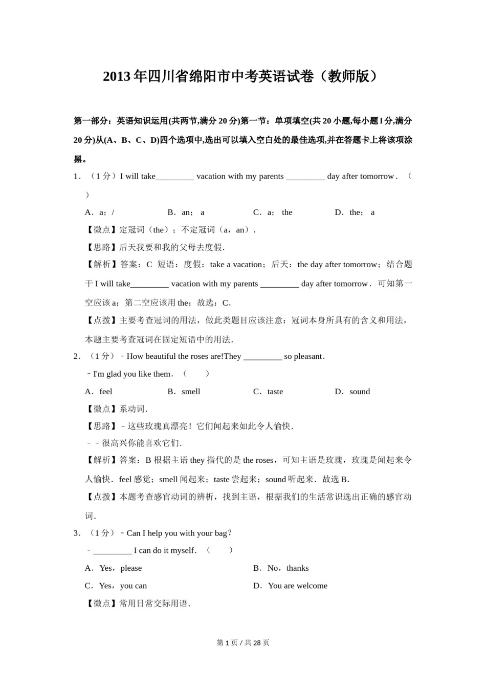 2013年四川省绵阳市中考英语试卷（教师版）  .doc_第1页