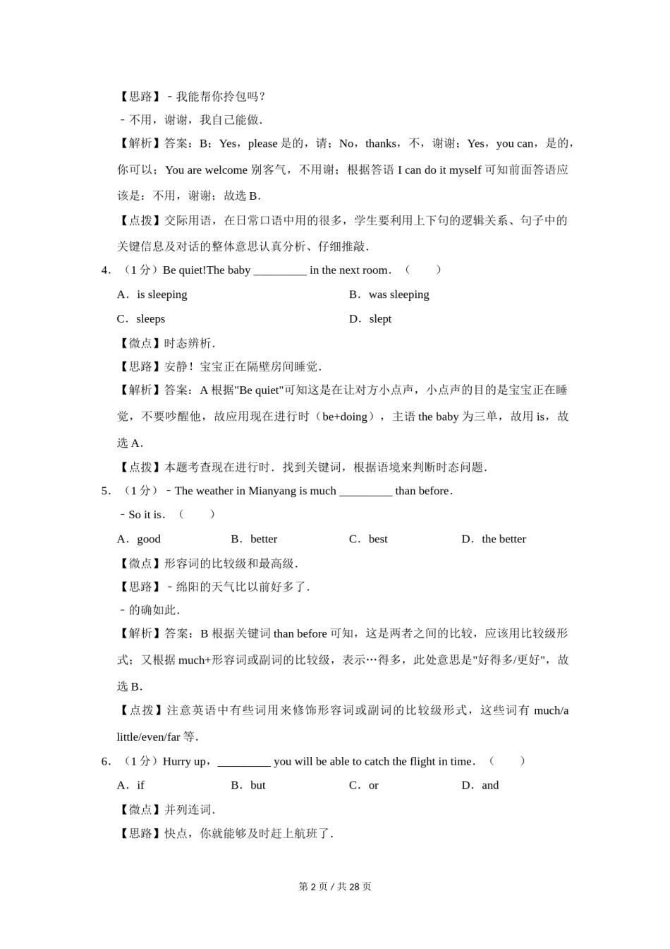 2013年四川省绵阳市中考英语试卷（教师版）  .doc_第2页