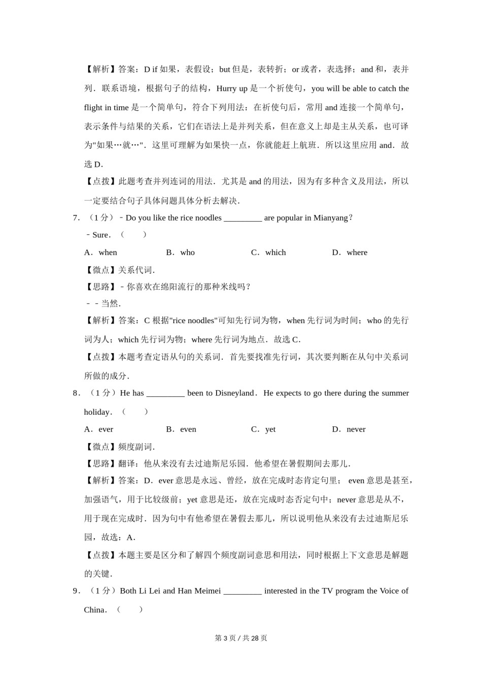 2013年四川省绵阳市中考英语试卷（教师版）  .doc_第3页