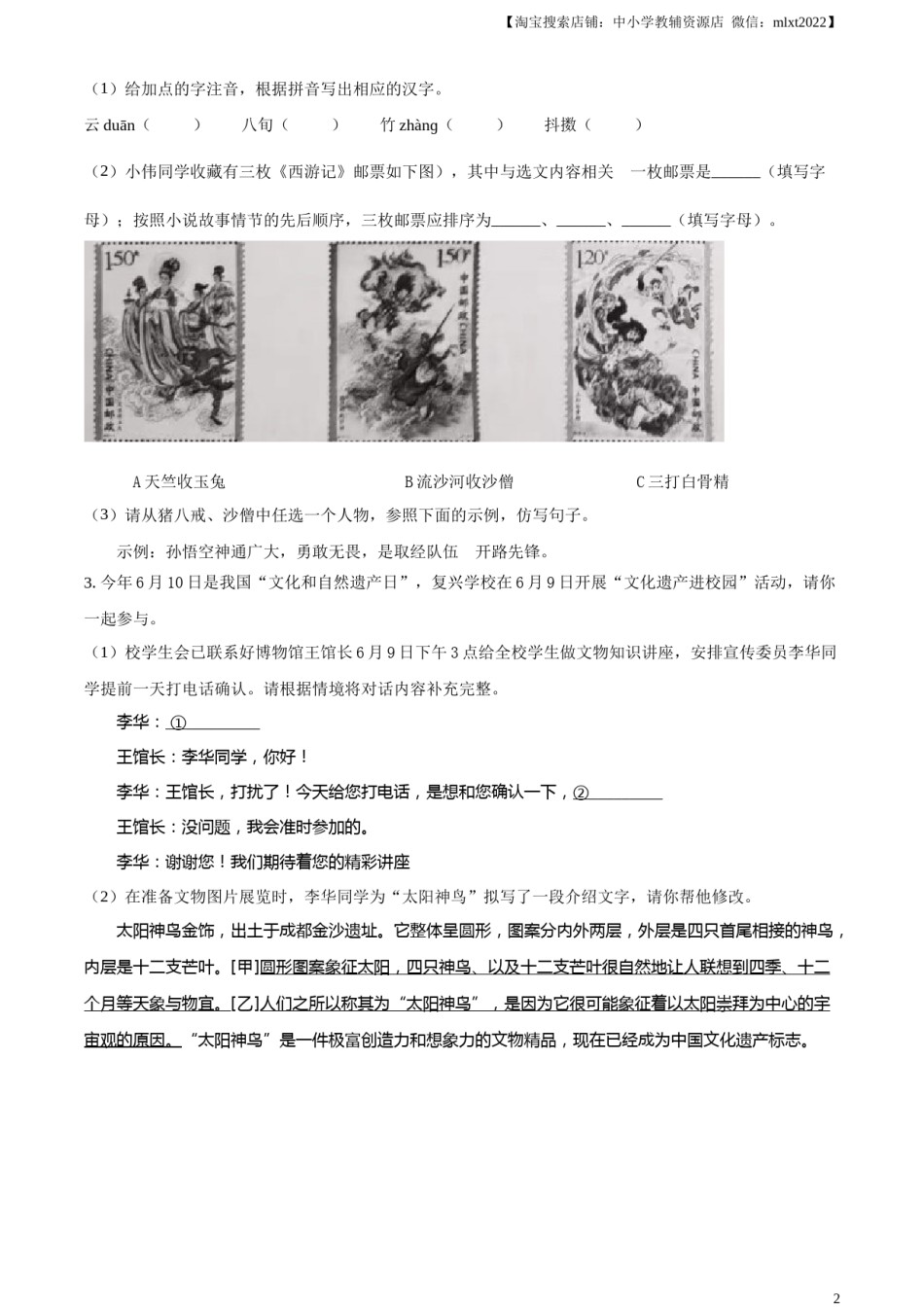 精品解析：2023年安徽省中考语文真题（原卷版）.docx_第2页