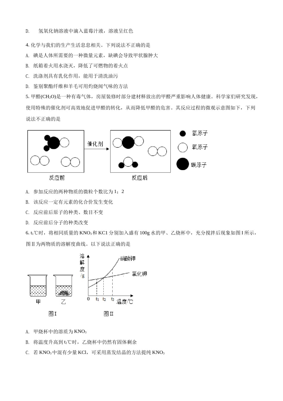 精品解析：2022年四川省达州市中考化学真题（原卷版）.docx_第2页