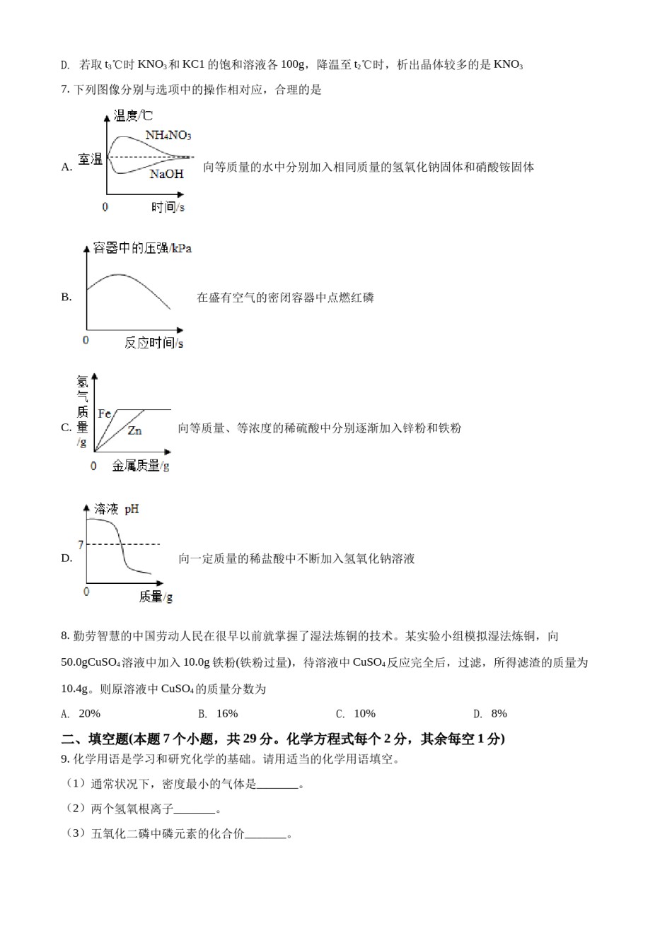 精品解析：2022年四川省达州市中考化学真题（原卷版）.docx_第3页