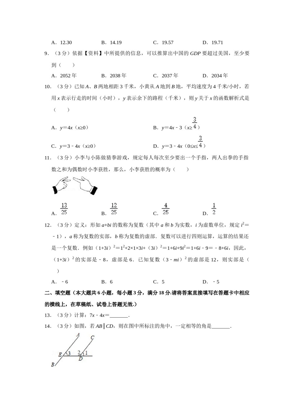 2019年广西柳州市中考数学试卷（空白卷）.docx_第3页