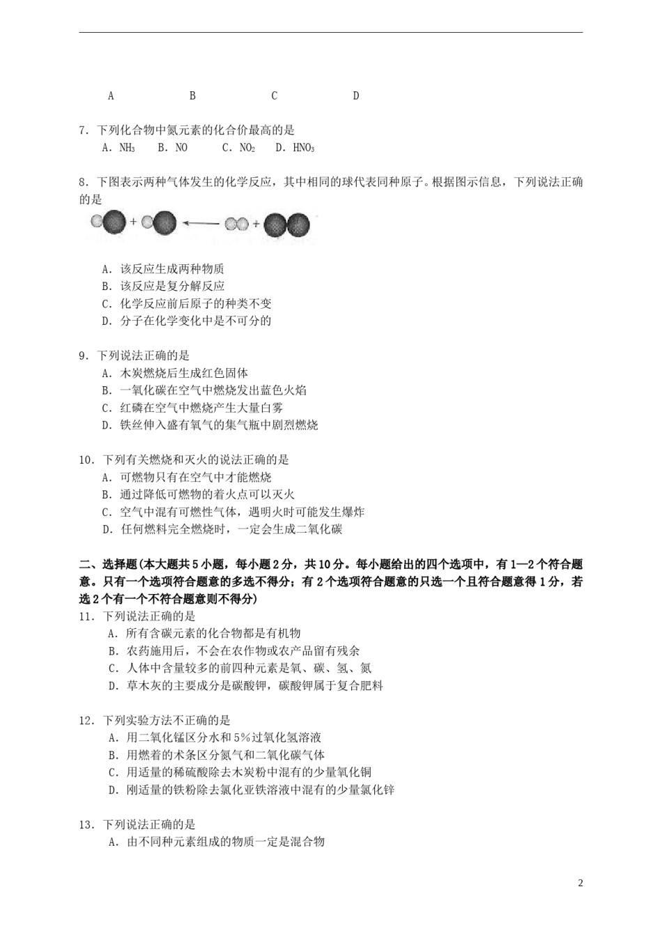 天津市2015年中考化学真题试题（含答案）.doc_第2页