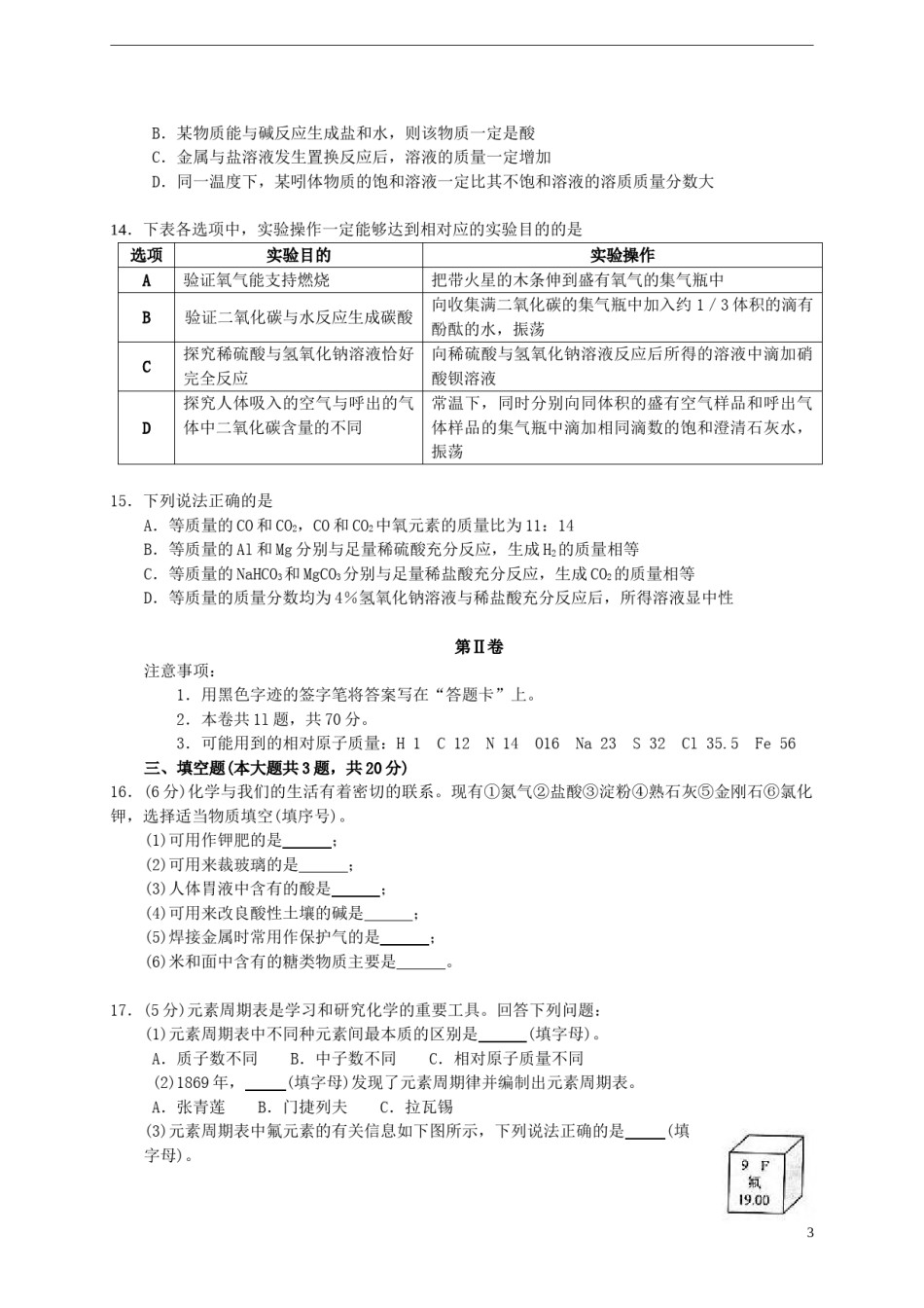 天津市2015年中考化学真题试题（含答案）.doc_第3页