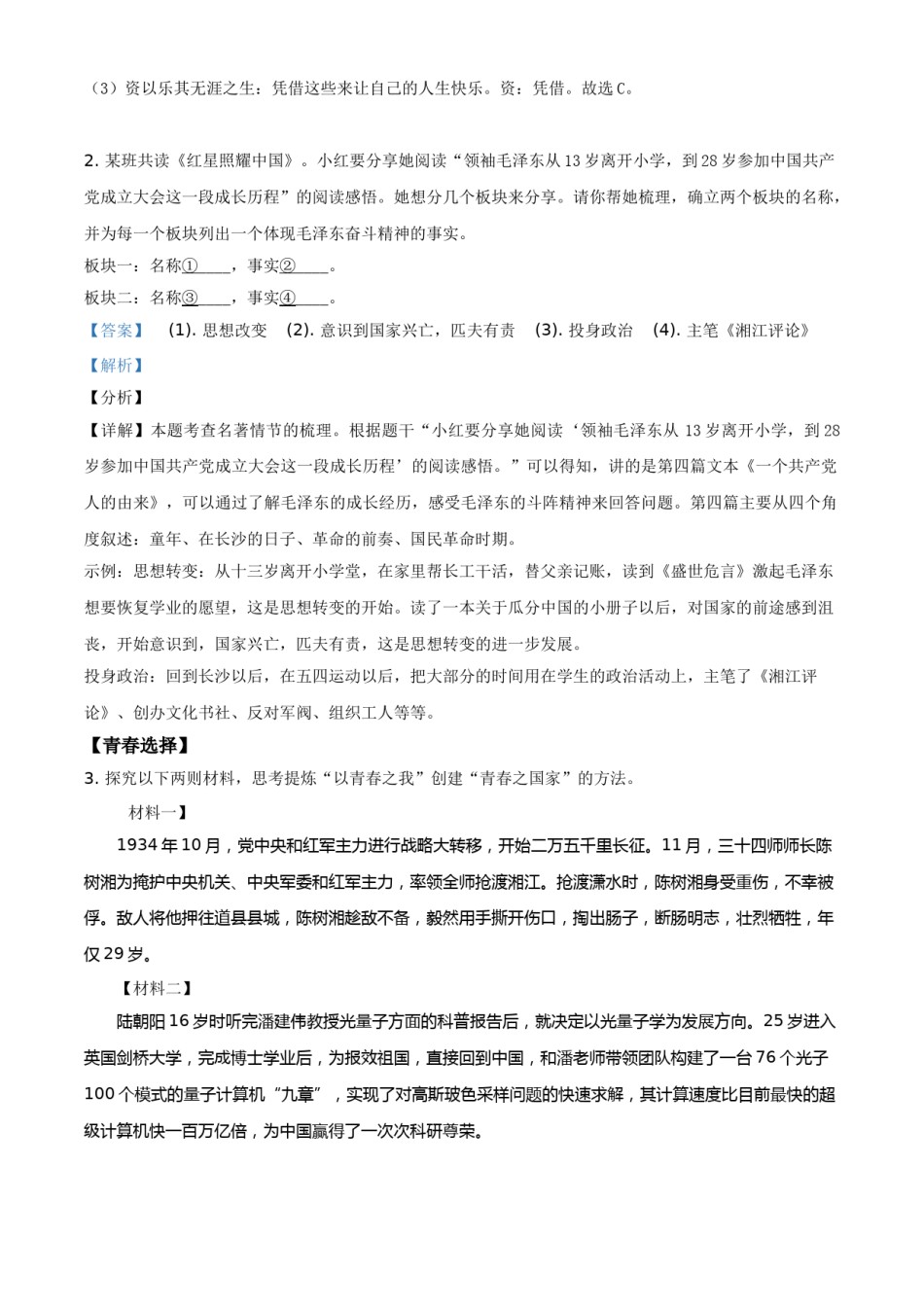 精品解析：湖南省岳阳市2021年中考语文试题（解析版）.doc_第2页